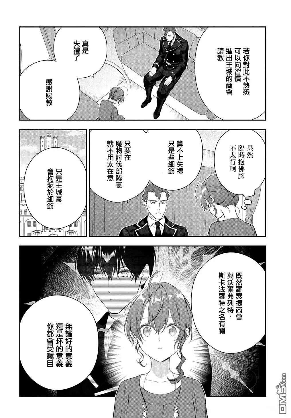 《魔导具师妲莉亚不低头~Dahliya Wilts No More~》第21.2话 第4页