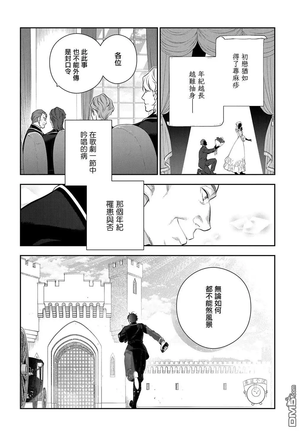 《魔导具师妲莉亚不低头~Dahliya Wilts No More~》第21.2话 第18页
