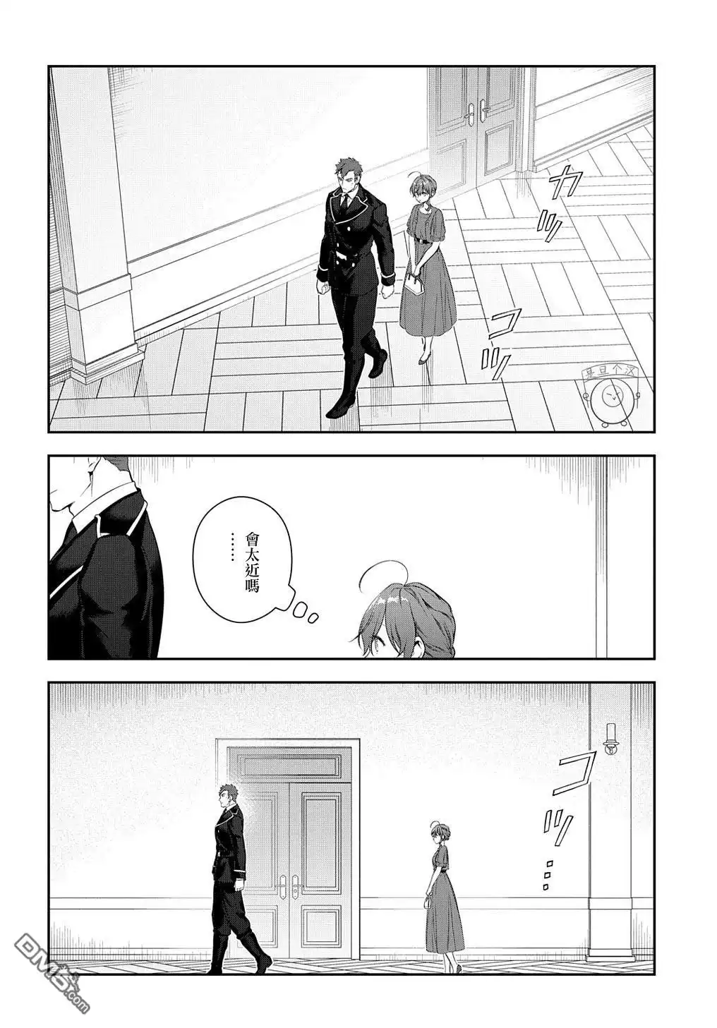 《魔导具师妲莉亚不低头~Dahliya Wilts No More~》第21.2话 第2页