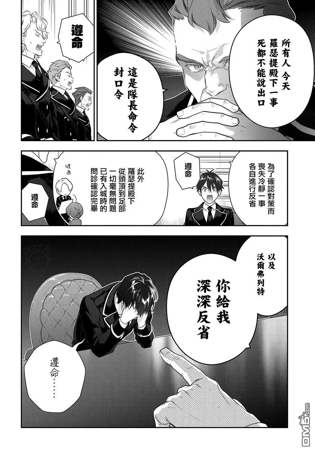 《魔导具师妲莉亚不低头~Dahliya Wilts No More~》第21.2话 第12页