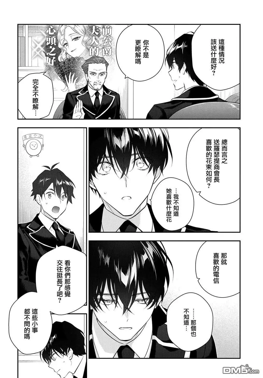 《魔导具师妲莉亚不低头~Dahliya Wilts No More~》第21.2话 第14页