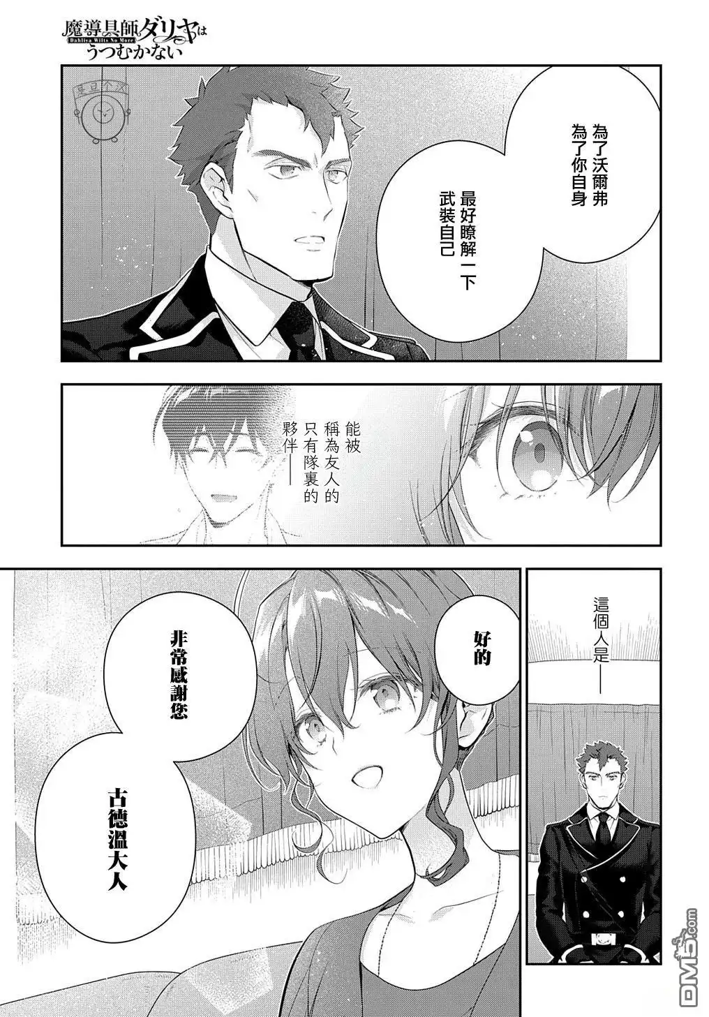 《魔导具师妲莉亚不低头~Dahliya Wilts No More~》第21.2话 第5页