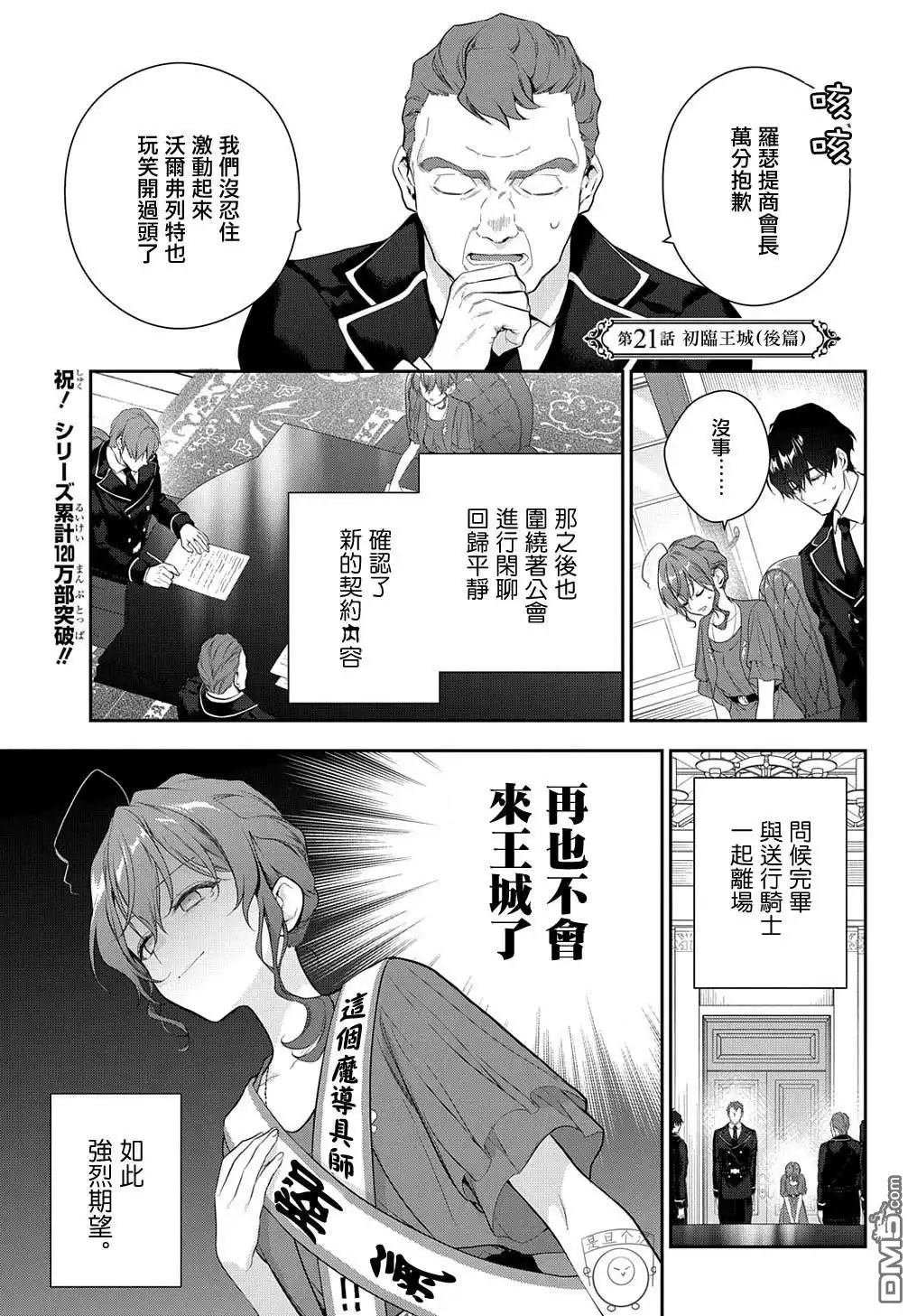《魔导具师妲莉亚不低头~Dahliya Wilts No More~》第21.2话 第1页