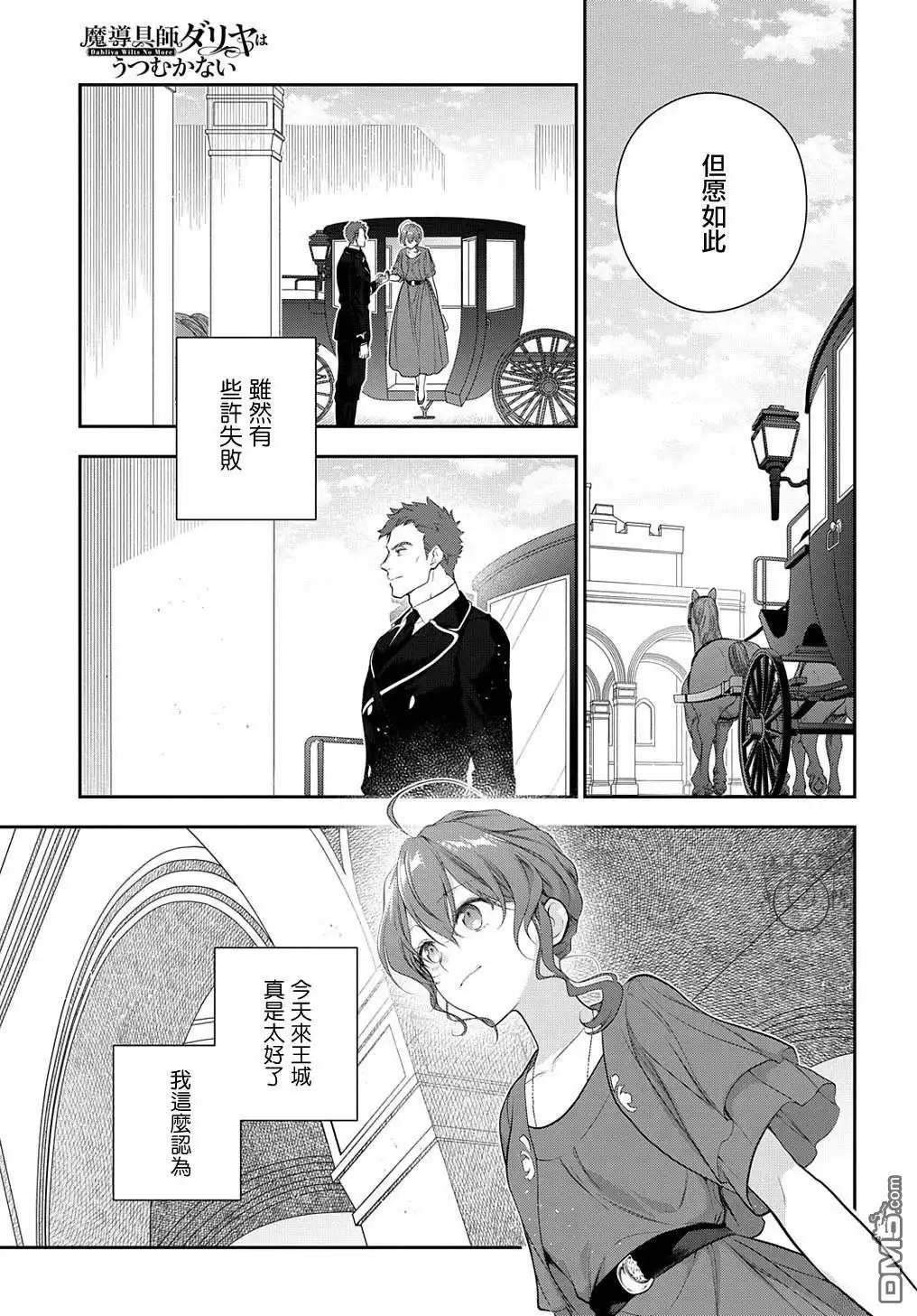 《魔导具师妲莉亚不低头~Dahliya Wilts No More~》第21.2话 第11页