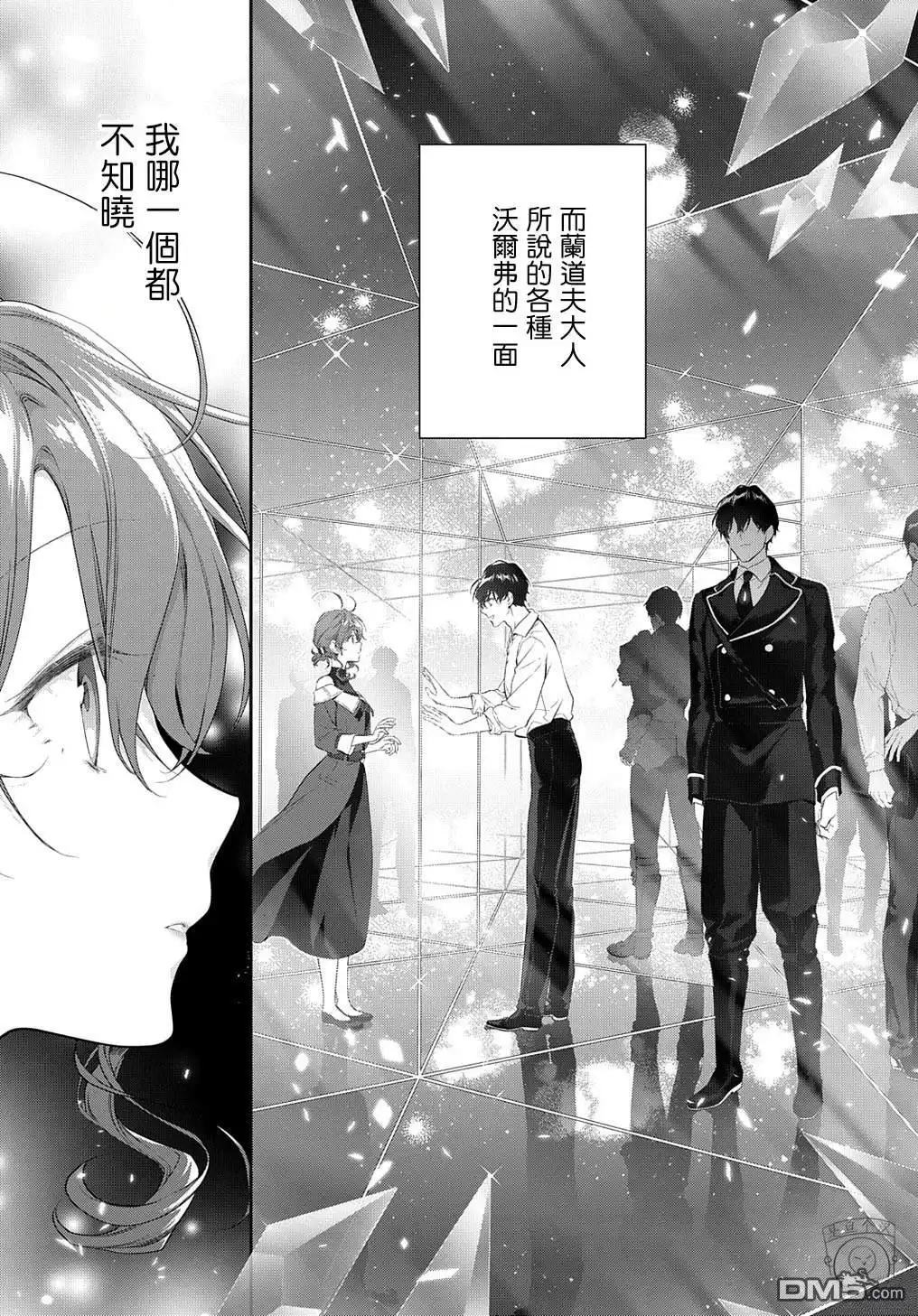 《魔导具师妲莉亚不低头~Dahliya Wilts No More~》第21.2话 第8页