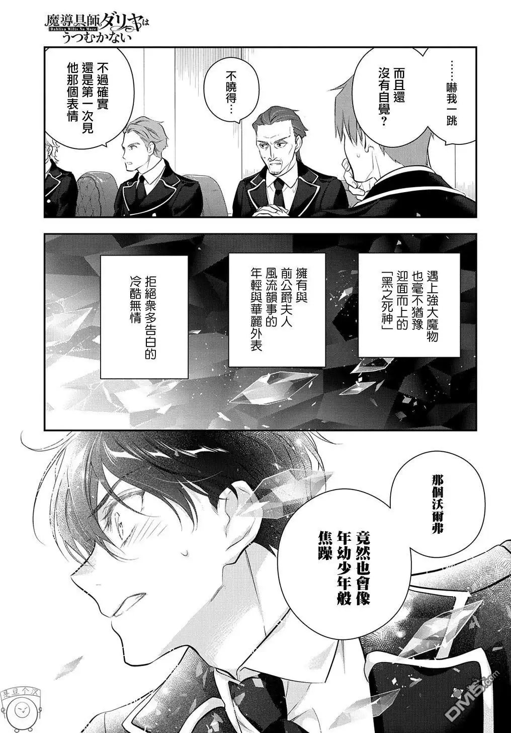 《魔导具师妲莉亚不低头~Dahliya Wilts No More~》第21.2话 第17页