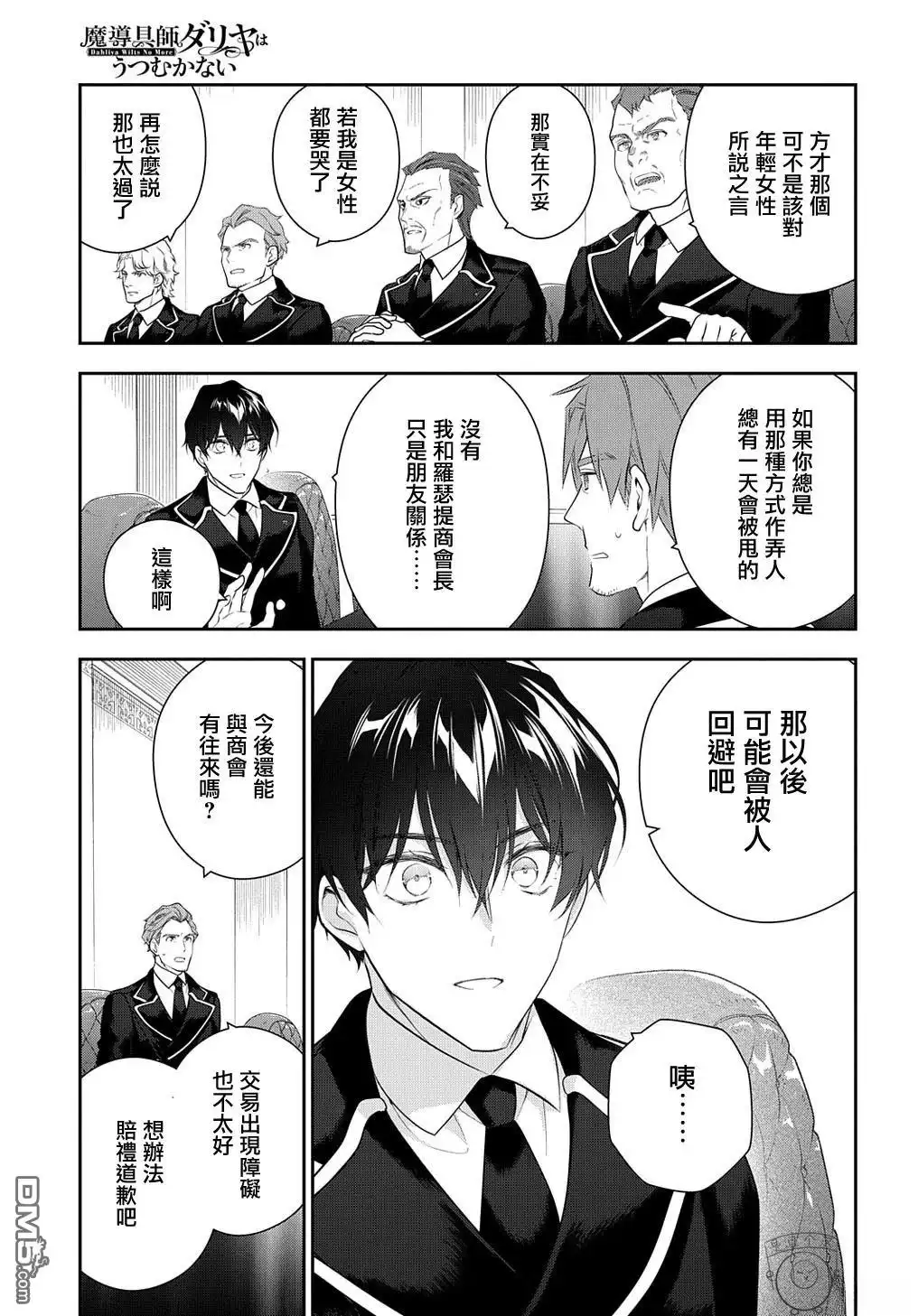 《魔导具师妲莉亚不低头~Dahliya Wilts No More~》第21.2话 第13页