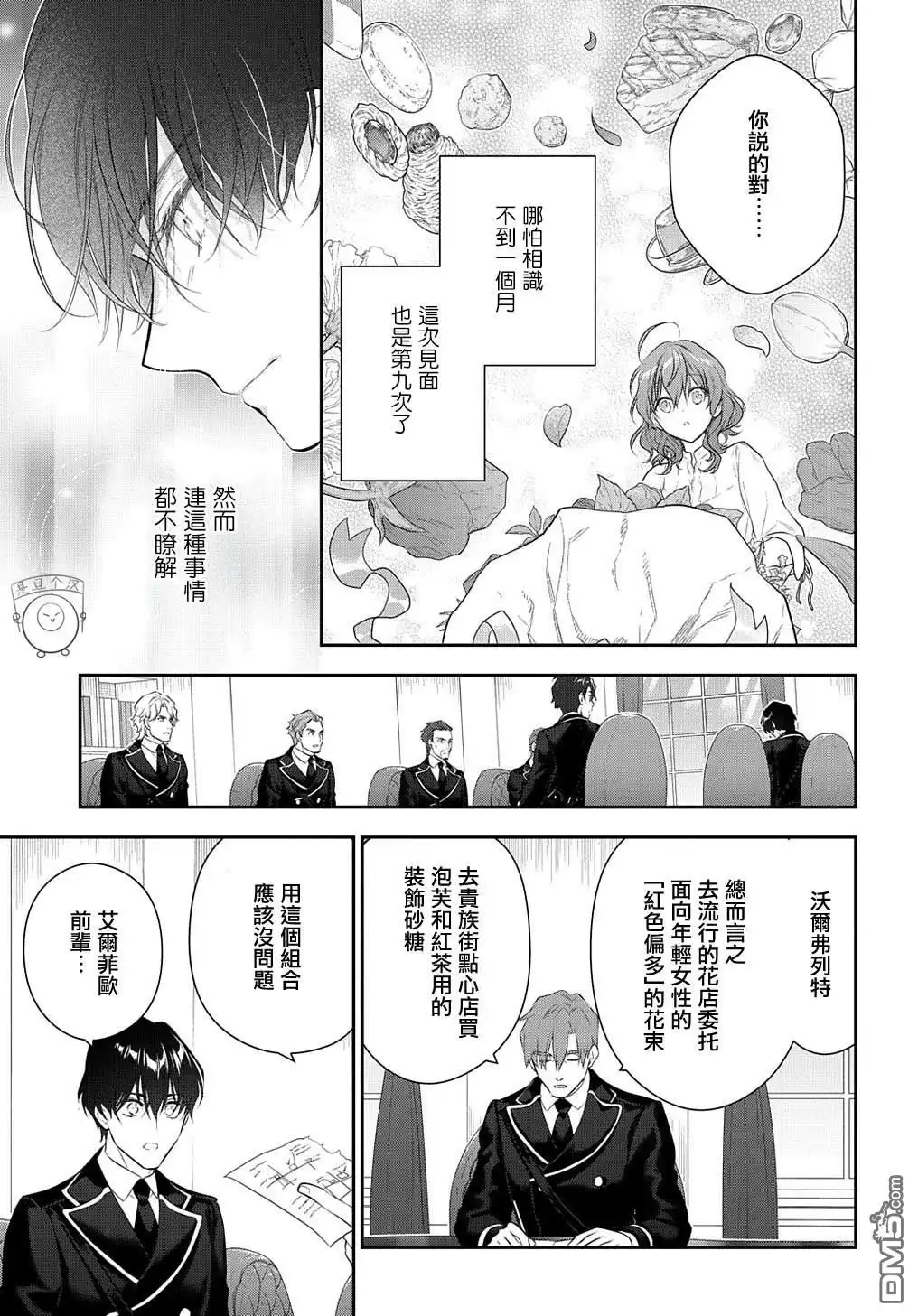 《魔导具师妲莉亚不低头~Dahliya Wilts No More~》第21.2话 第15页