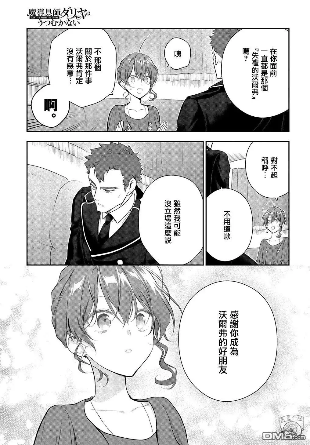 《魔导具师妲莉亚不低头~Dahliya Wilts No More~》第21.2话 第9页
