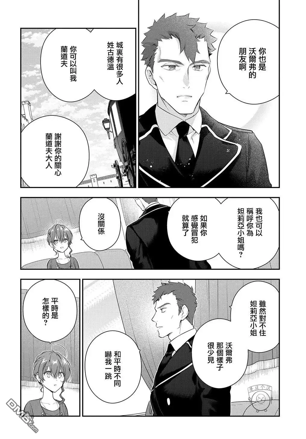 《魔导具师妲莉亚不低头~Dahliya Wilts No More~》第21.2话 第6页