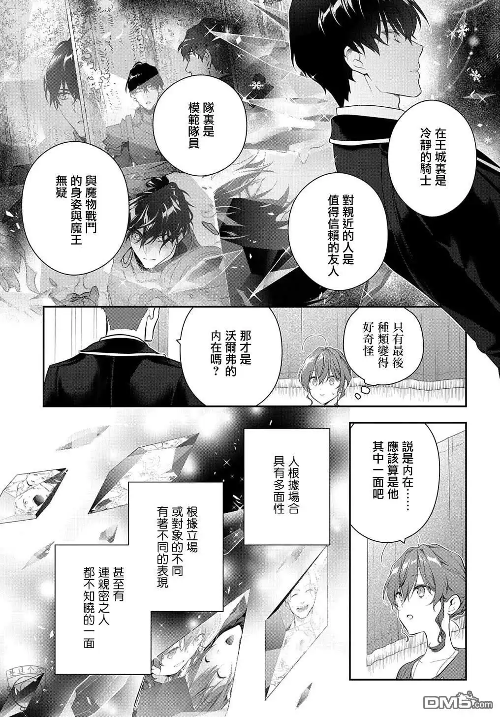 《魔导具师妲莉亚不低头~Dahliya Wilts No More~》第21.2话 第7页