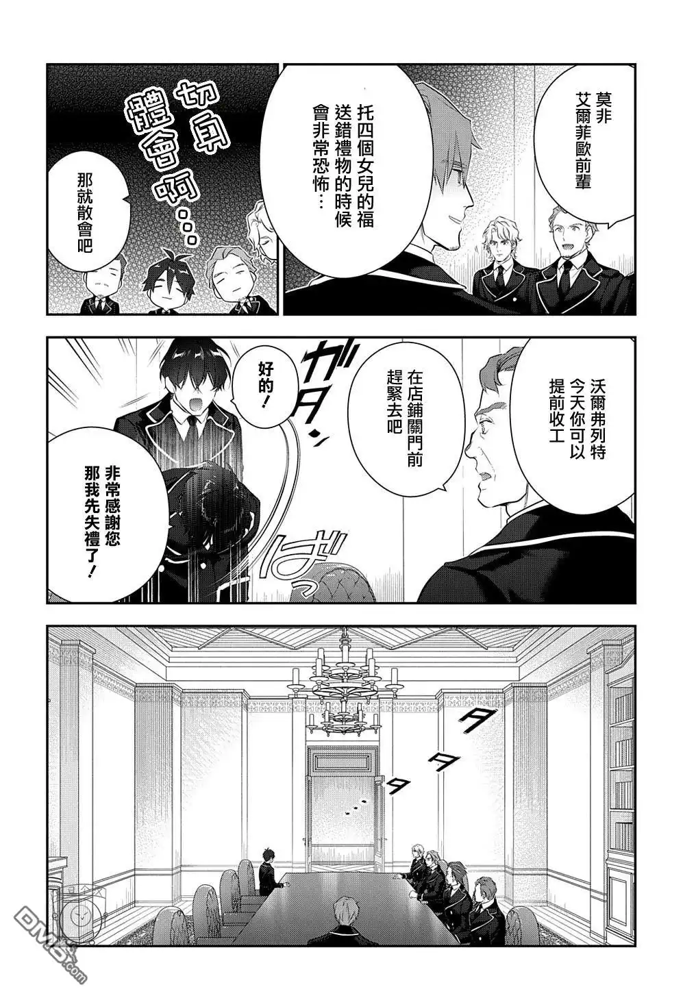 《魔导具师妲莉亚不低头~Dahliya Wilts No More~》第21.2话 第16页