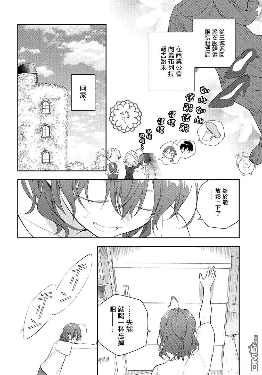 《魔导具师妲莉亚不低头~Dahliya Wilts No More~》第22.1话 第2页