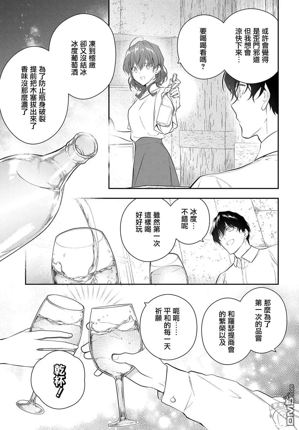 《魔导具师妲莉亚不低头~Dahliya Wilts No More~》第22.1话 第15页