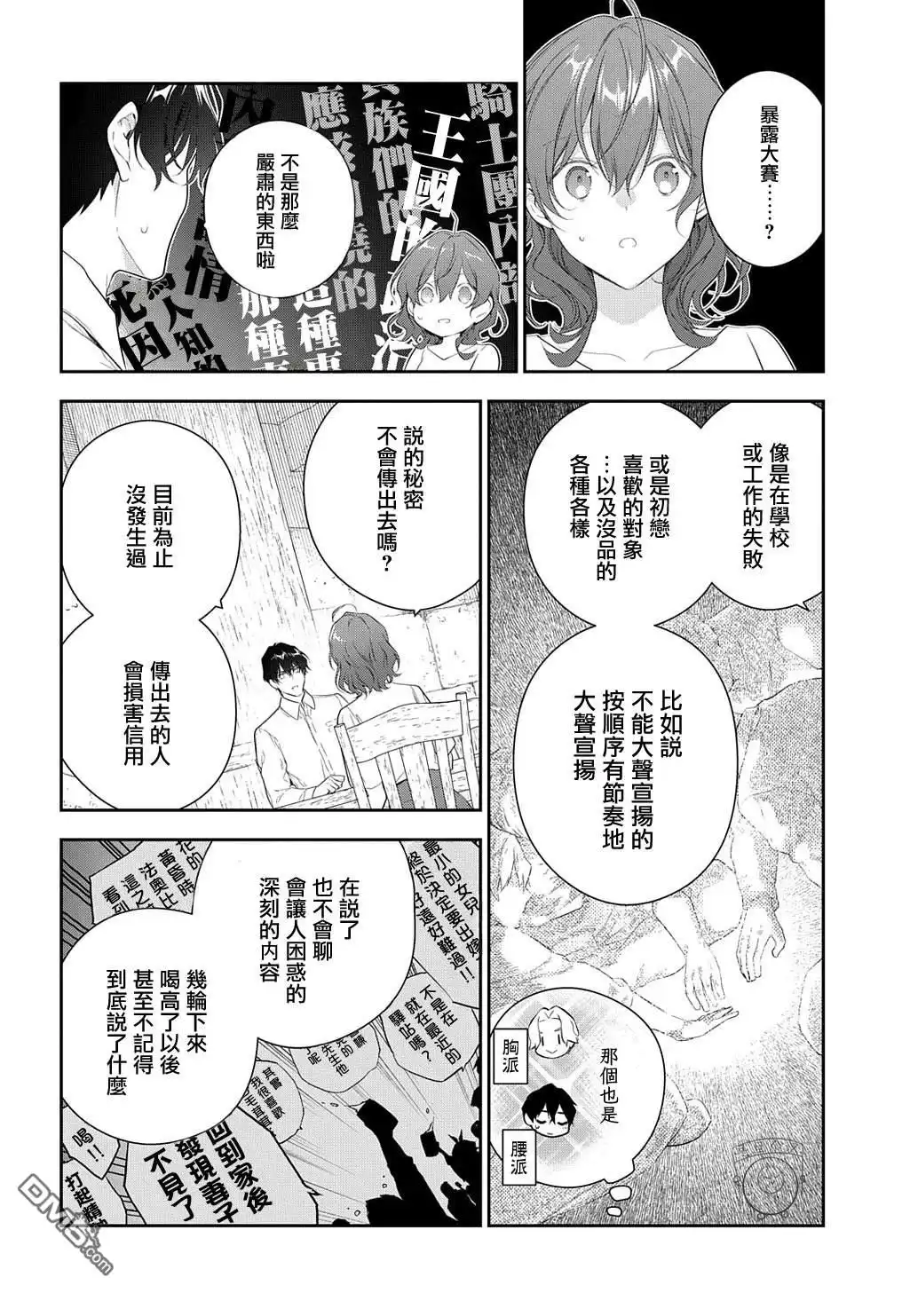 《魔导具师妲莉亚不低头~Dahliya Wilts No More~》第22.1话 第18页