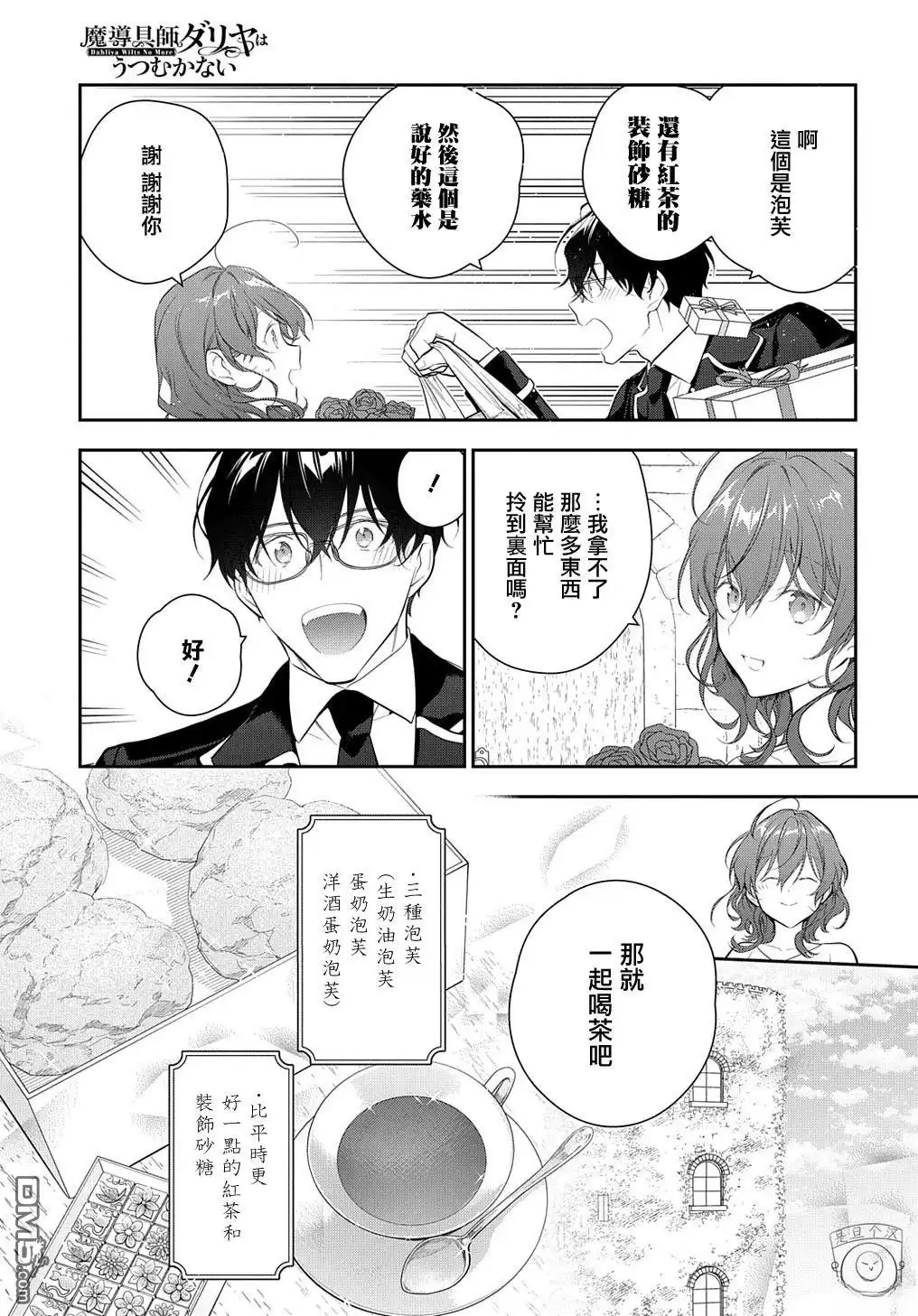 《魔导具师妲莉亚不低头~Dahliya Wilts No More~》第22.1话 第5页