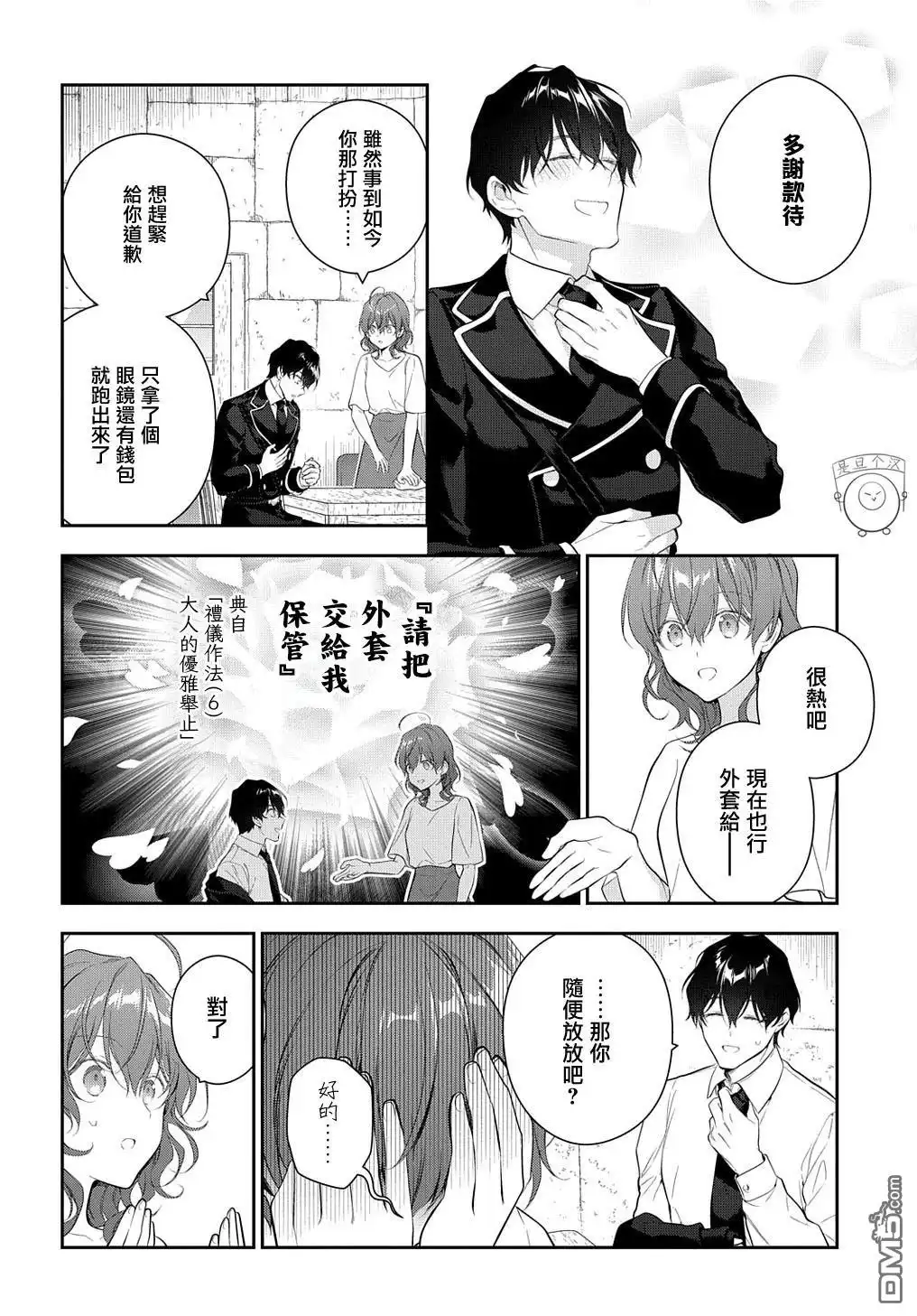 《魔导具师妲莉亚不低头~Dahliya Wilts No More~》第22.1话 第14页