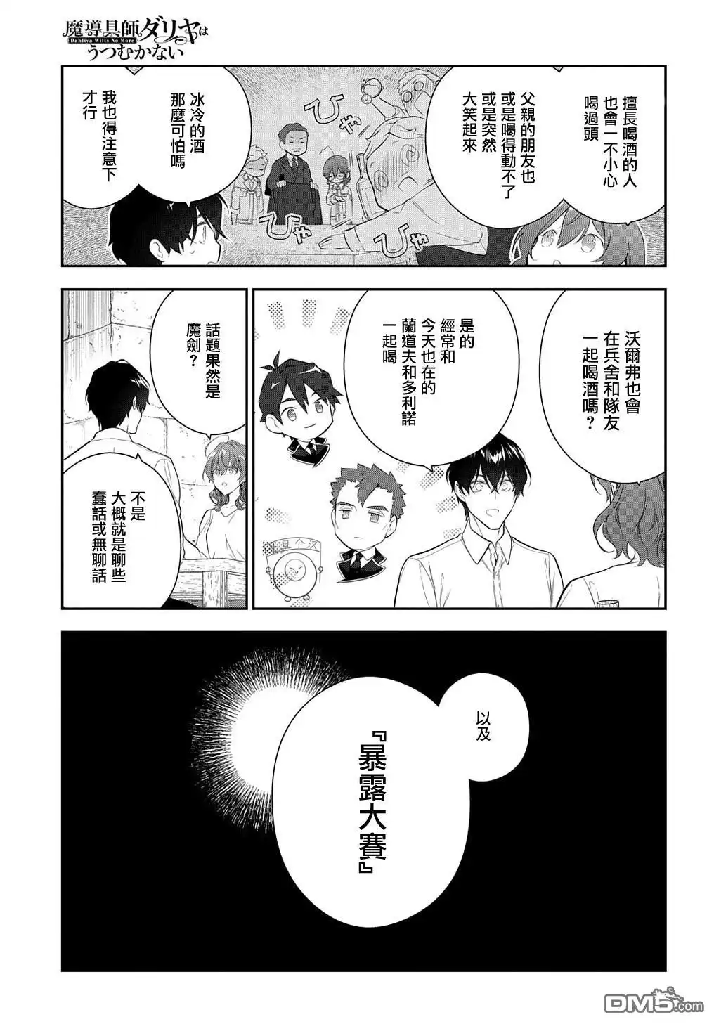 《魔导具师妲莉亚不低头~Dahliya Wilts No More~》第22.1话 第17页