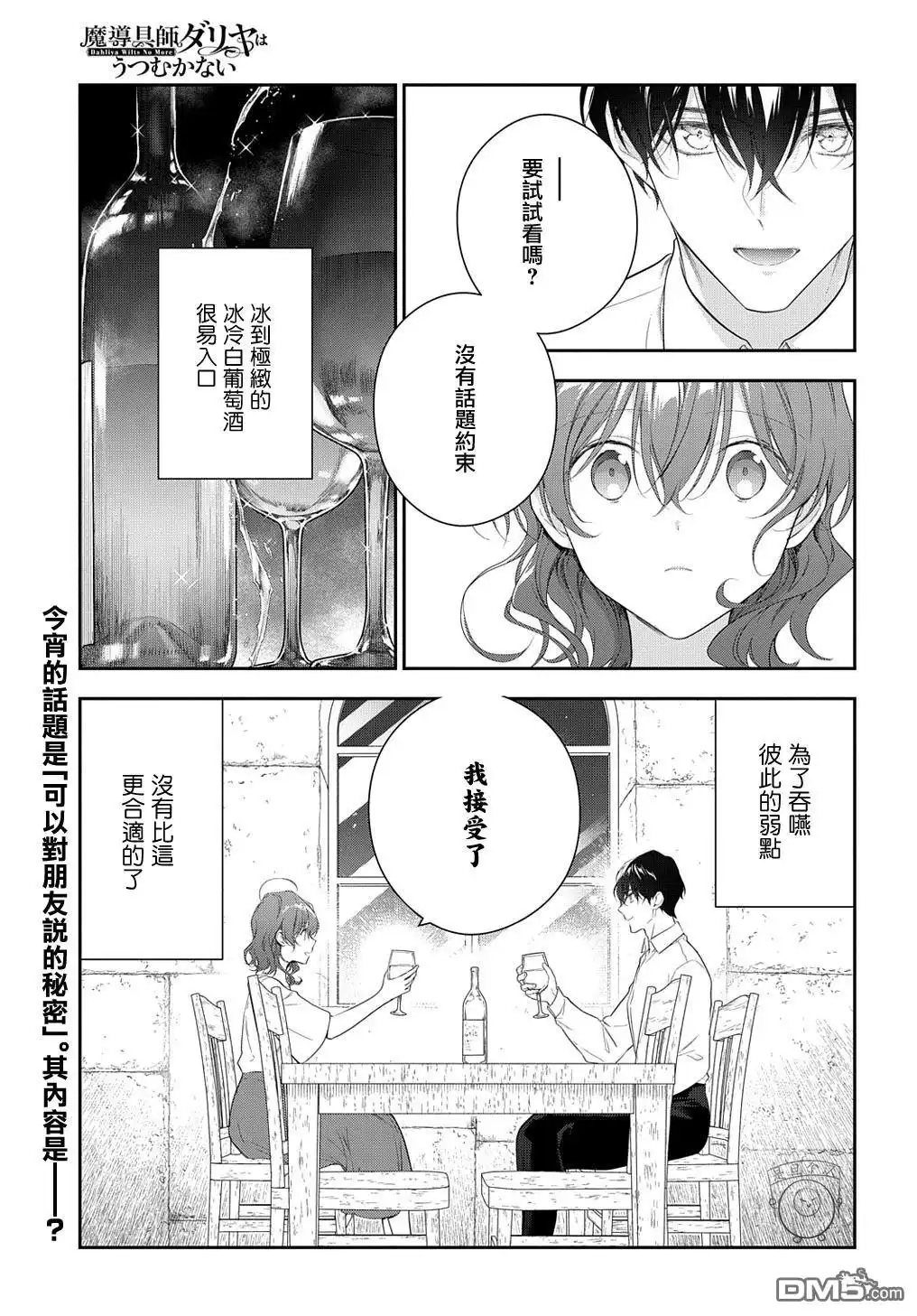 《魔导具师妲莉亚不低头~Dahliya Wilts No More~》第22.1话 第19页