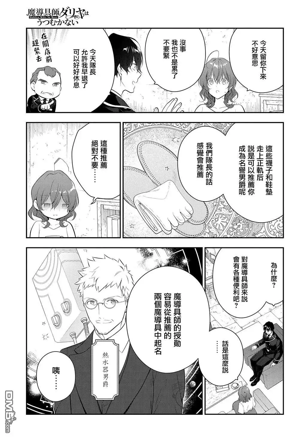 《魔导具师妲莉亚不低头~Dahliya Wilts No More~》第22.1话 第11页