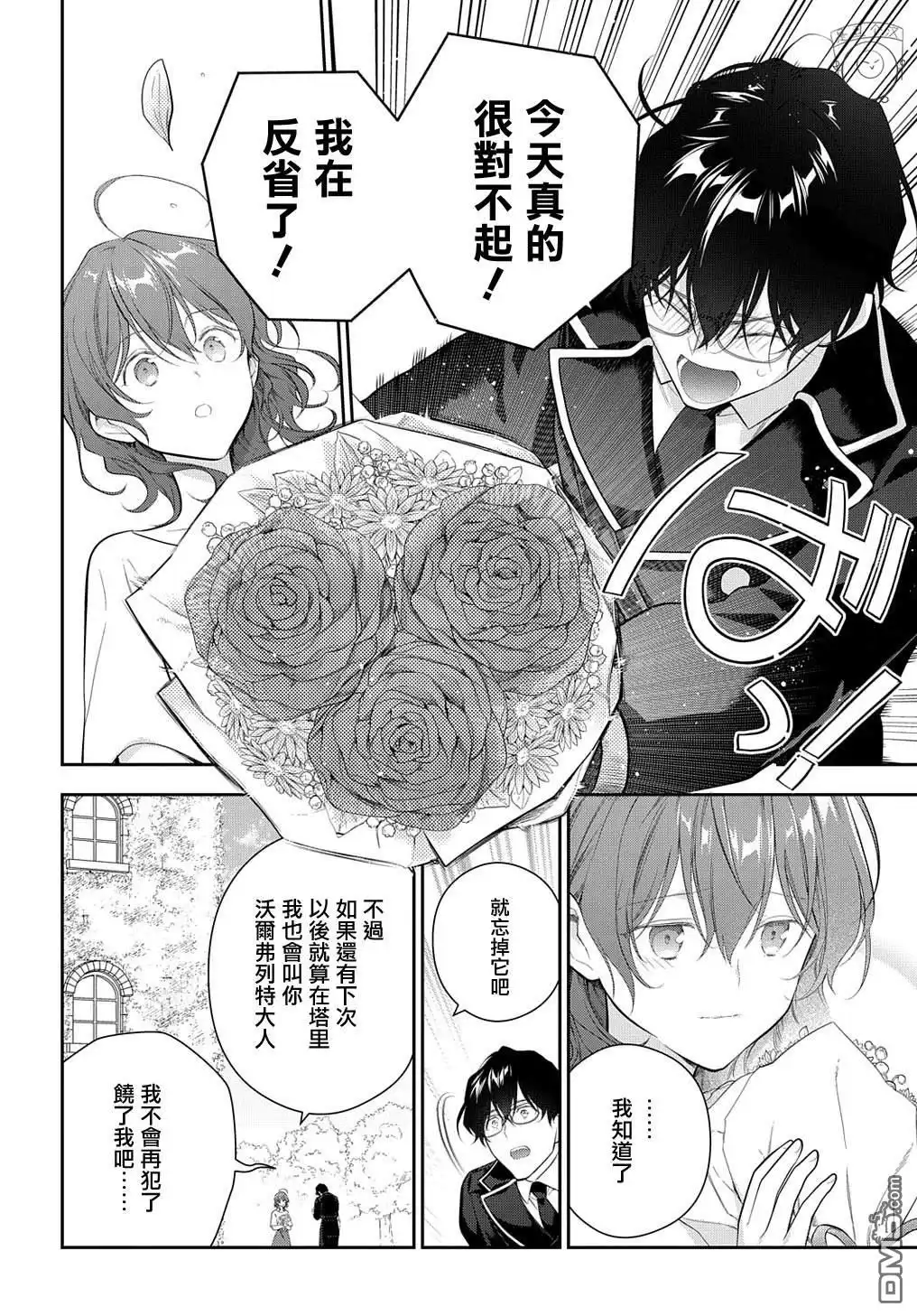 《魔导具师妲莉亚不低头~Dahliya Wilts No More~》第22.1话 第4页