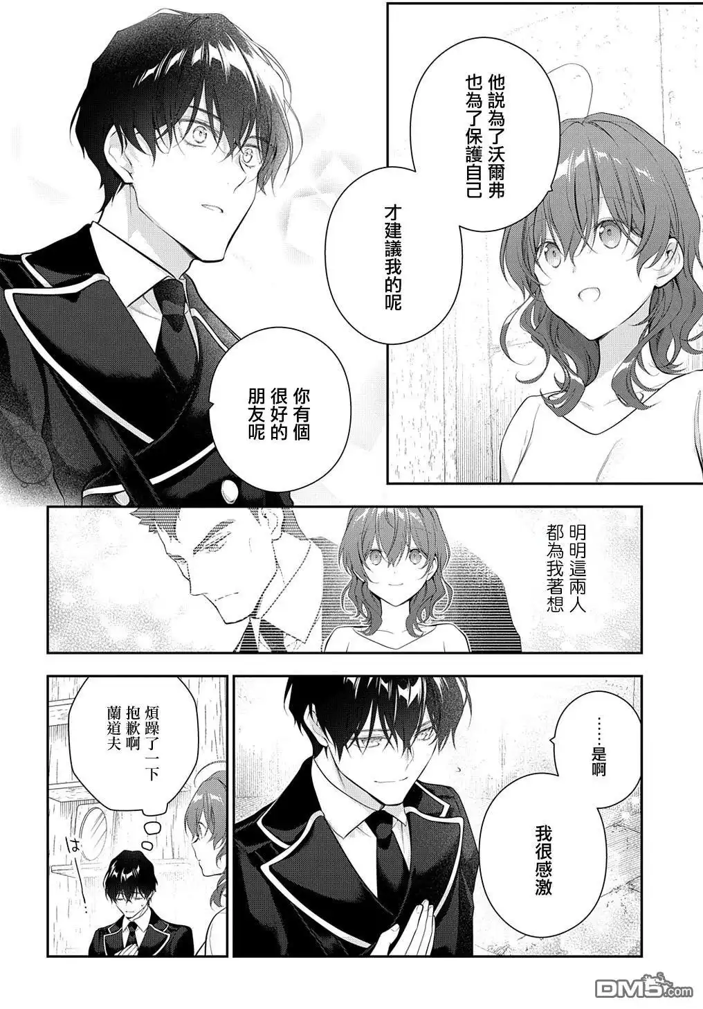 《魔导具师妲莉亚不低头~Dahliya Wilts No More~》第22.1话 第10页