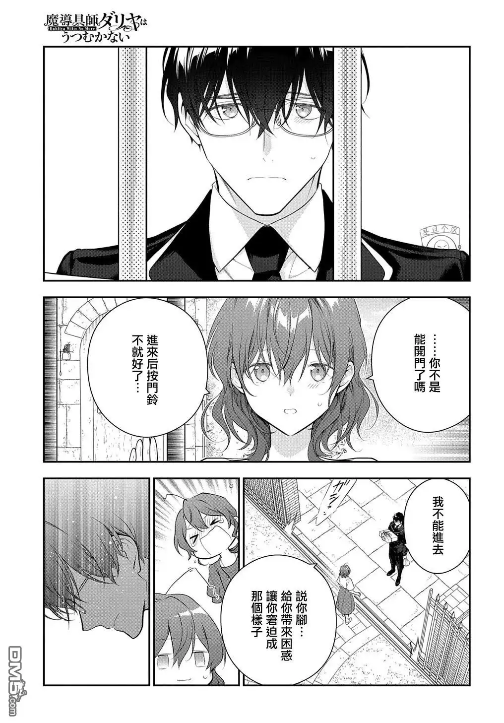 《魔导具师妲莉亚不低头~Dahliya Wilts No More~》第22.1话 第3页