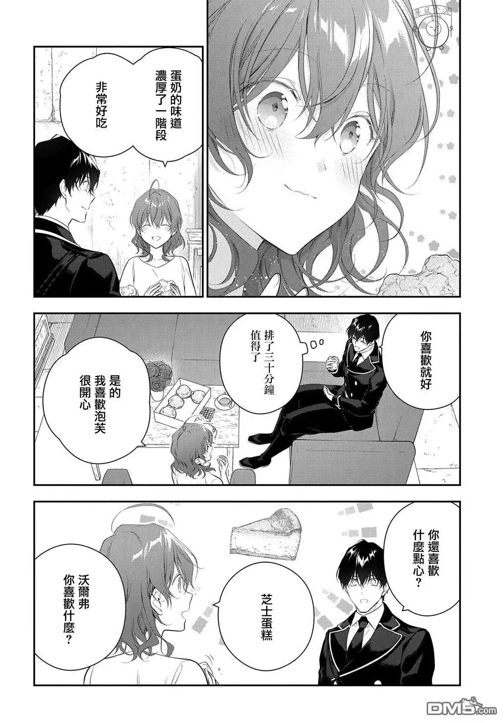 《魔导具师妲莉亚不低头~Dahliya Wilts No More~》第22.1话 第6页