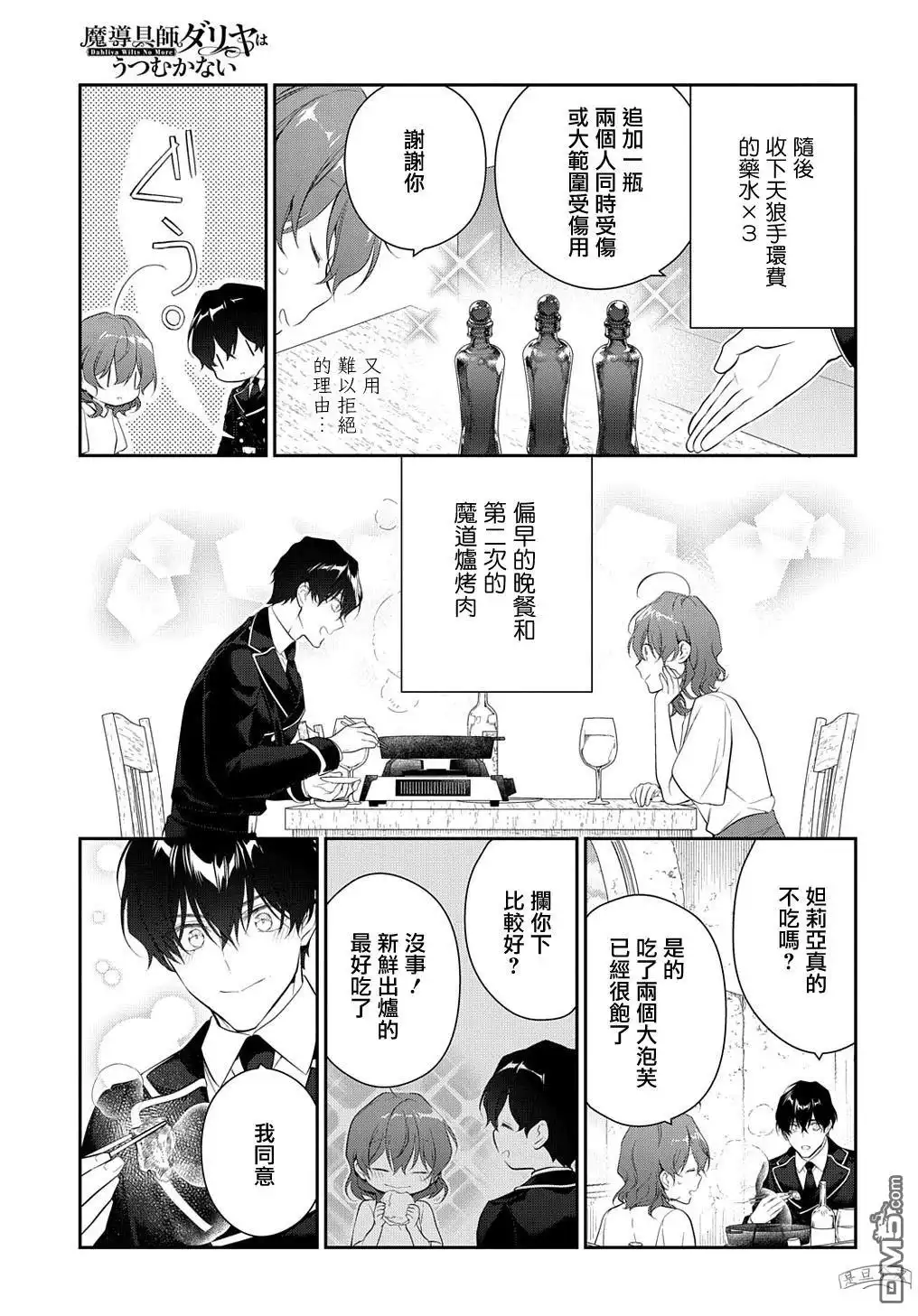 《魔导具师妲莉亚不低头~Dahliya Wilts No More~》第22.1话 第13页