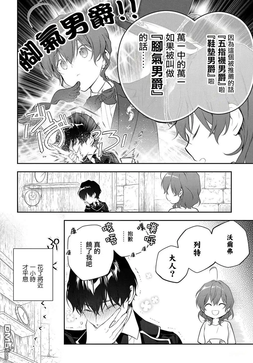 《魔导具师妲莉亚不低头~Dahliya Wilts No More~》第22.1话 第12页