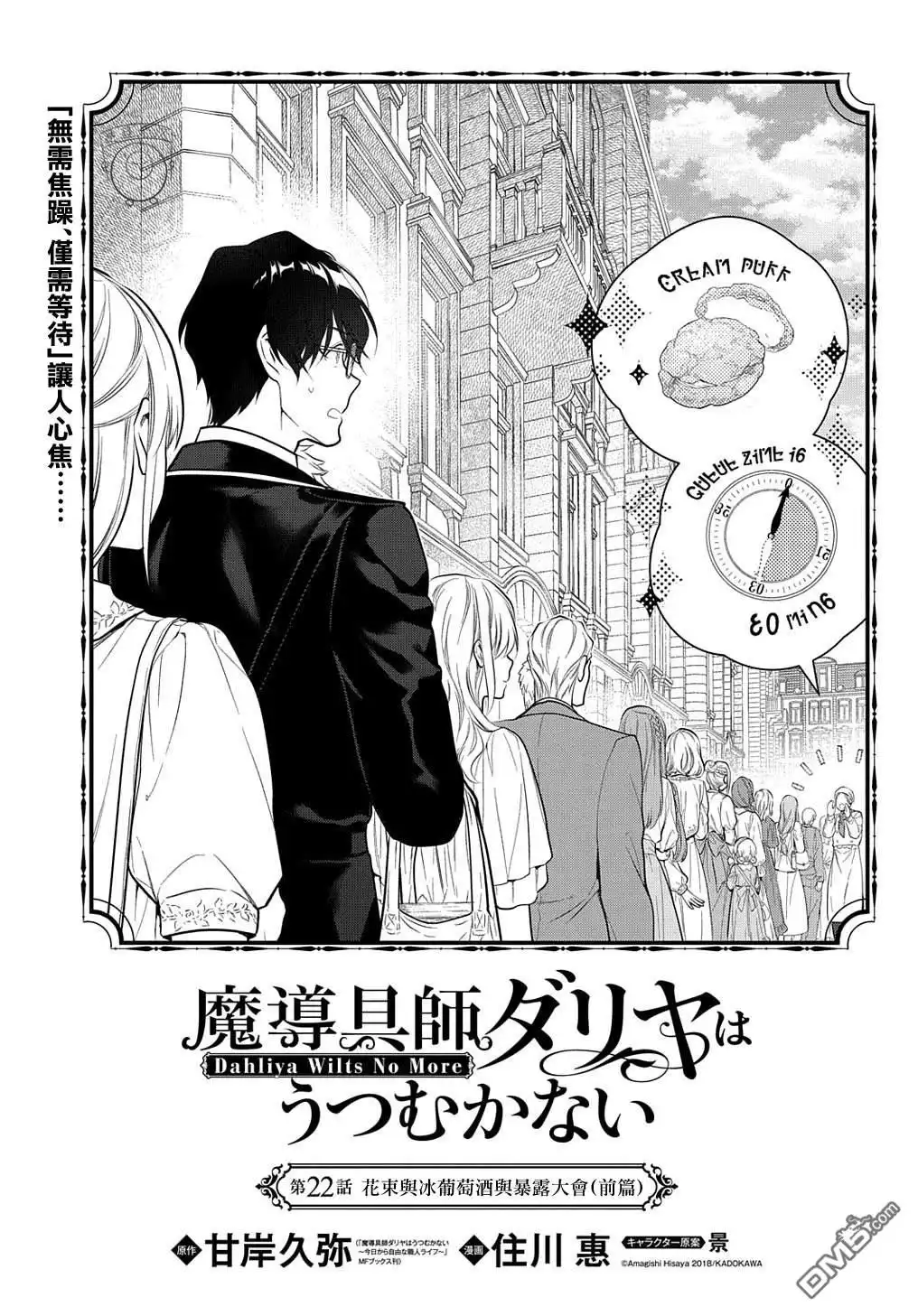 《魔导具师妲莉亚不低头~Dahliya Wilts No More~》第22.1话 第1页