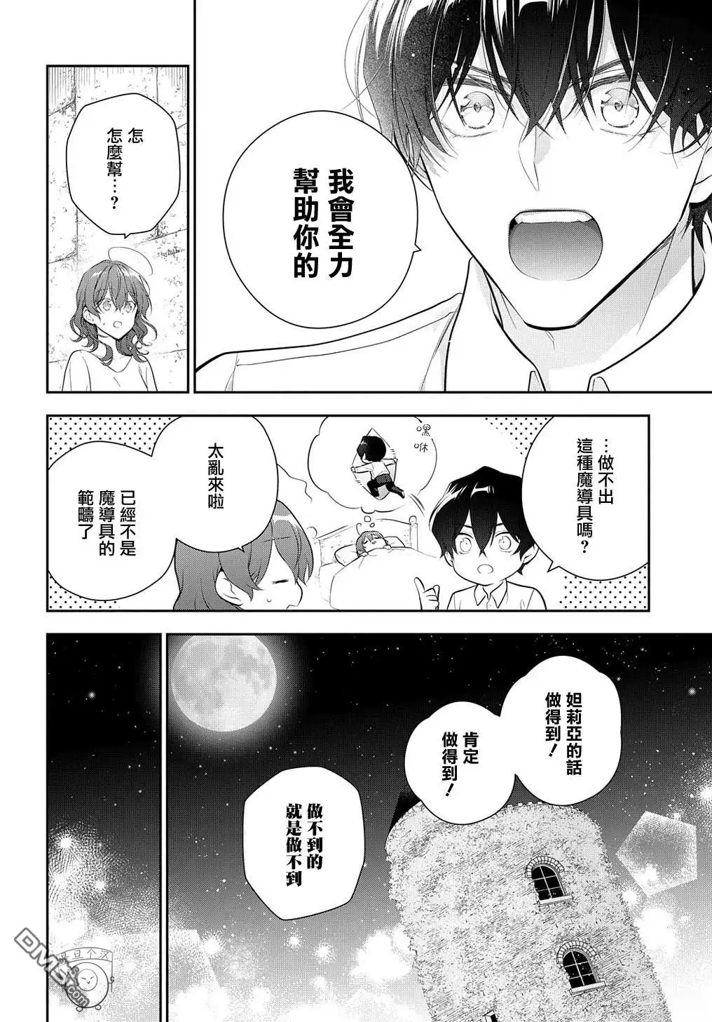 《魔导具师妲莉亚不低头~Dahliya Wilts No More~》第22.2话 第18页