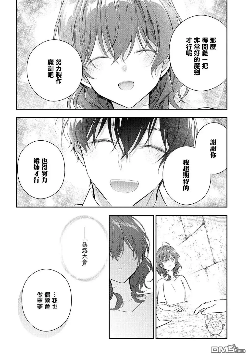 《魔导具师妲莉亚不低头~Dahliya Wilts No More~》第22.2话 第16页
