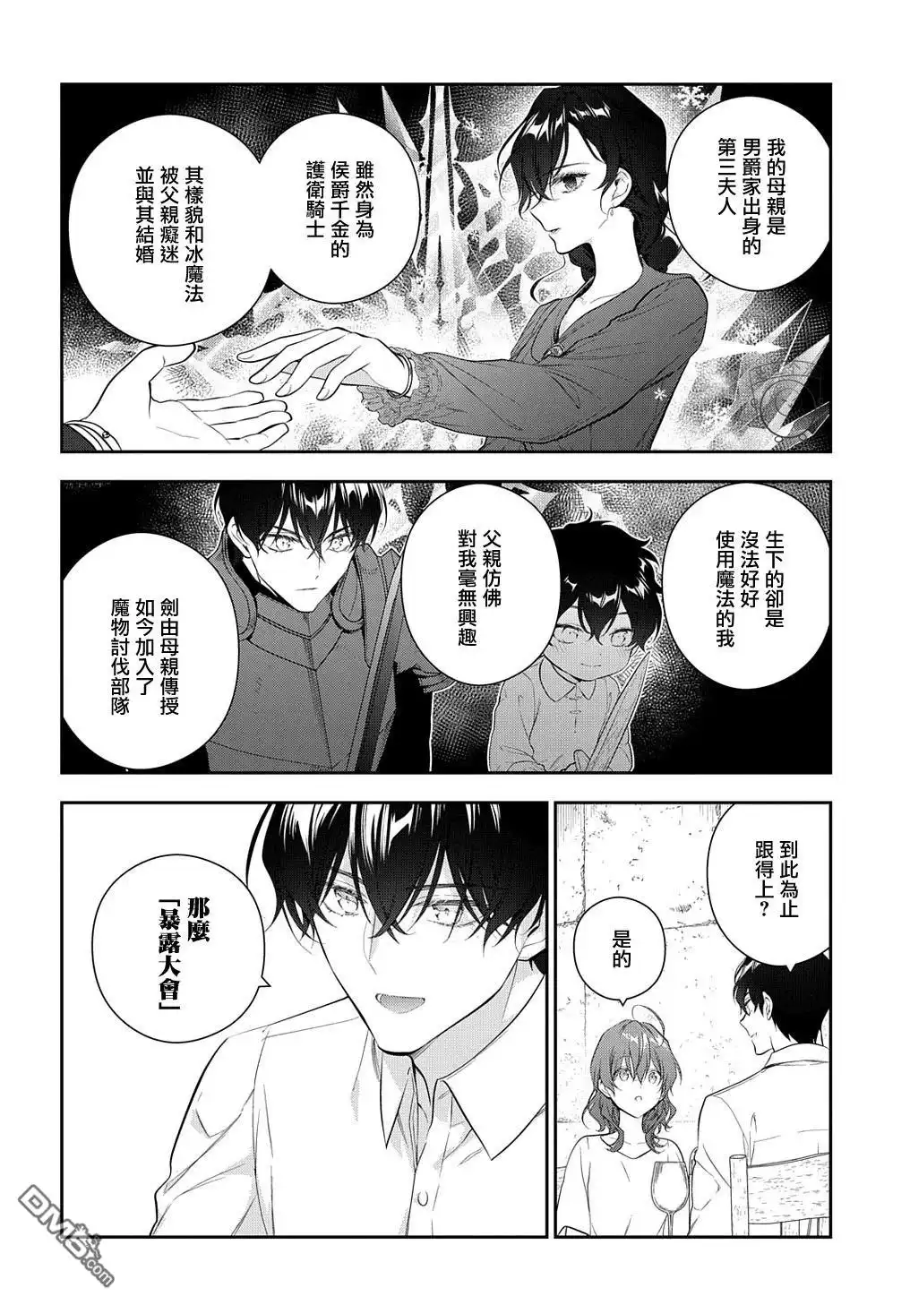 《魔导具师妲莉亚不低头~Dahliya Wilts No More~》第22.2话 第10页