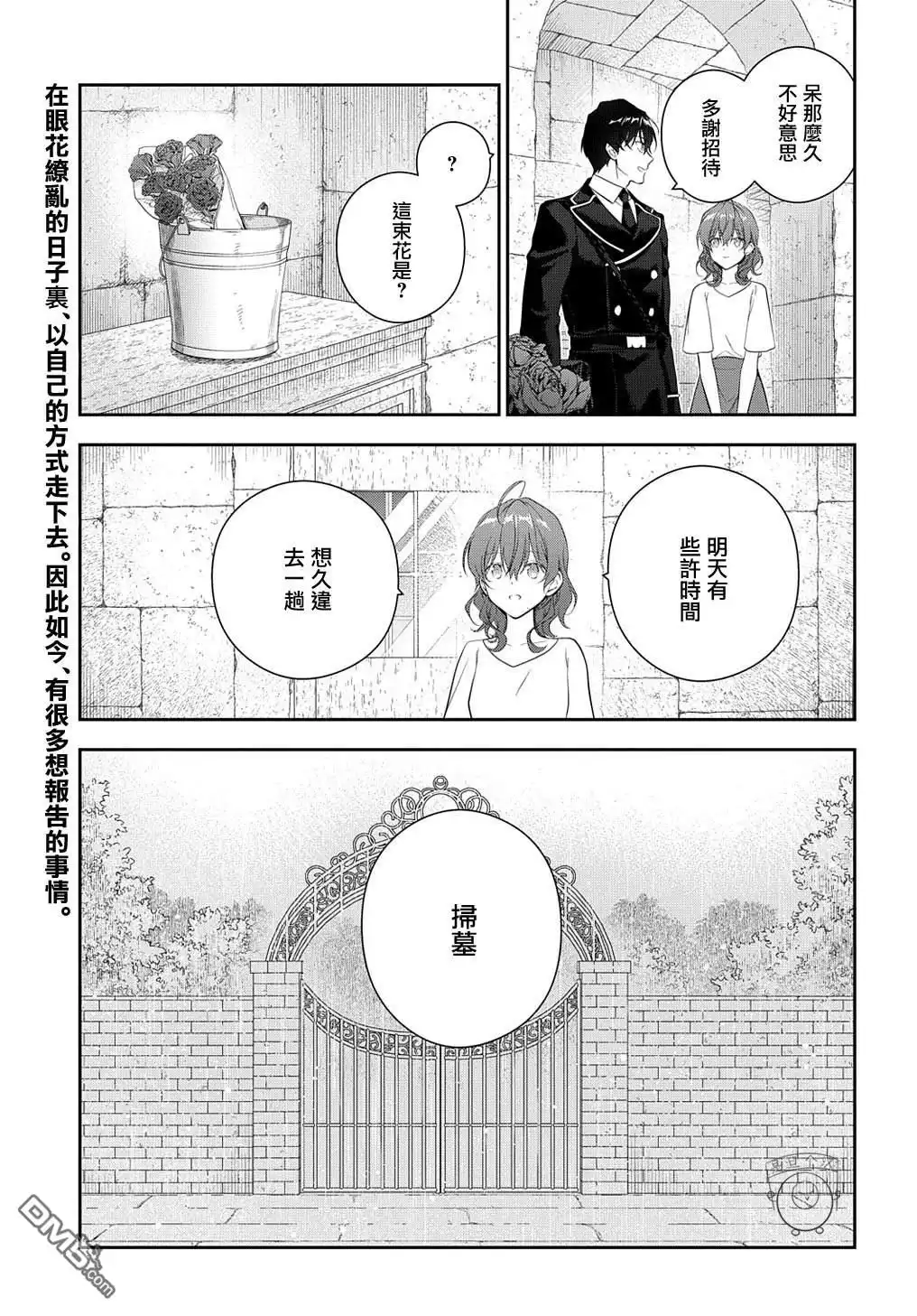 《魔导具师妲莉亚不低头~Dahliya Wilts No More~》第22.2话 第19页