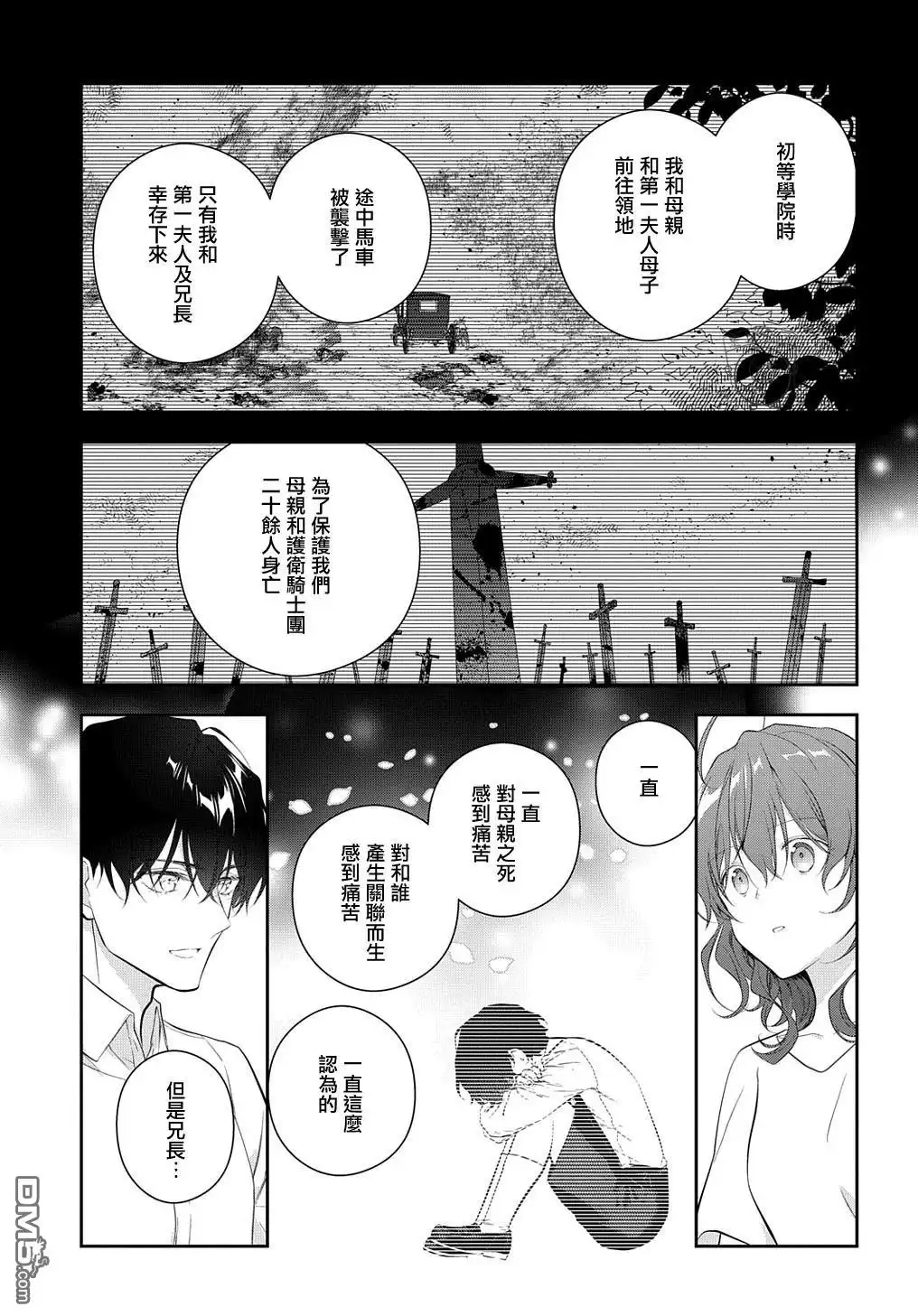 《魔导具师妲莉亚不低头~Dahliya Wilts No More~》第22.2话 第11页