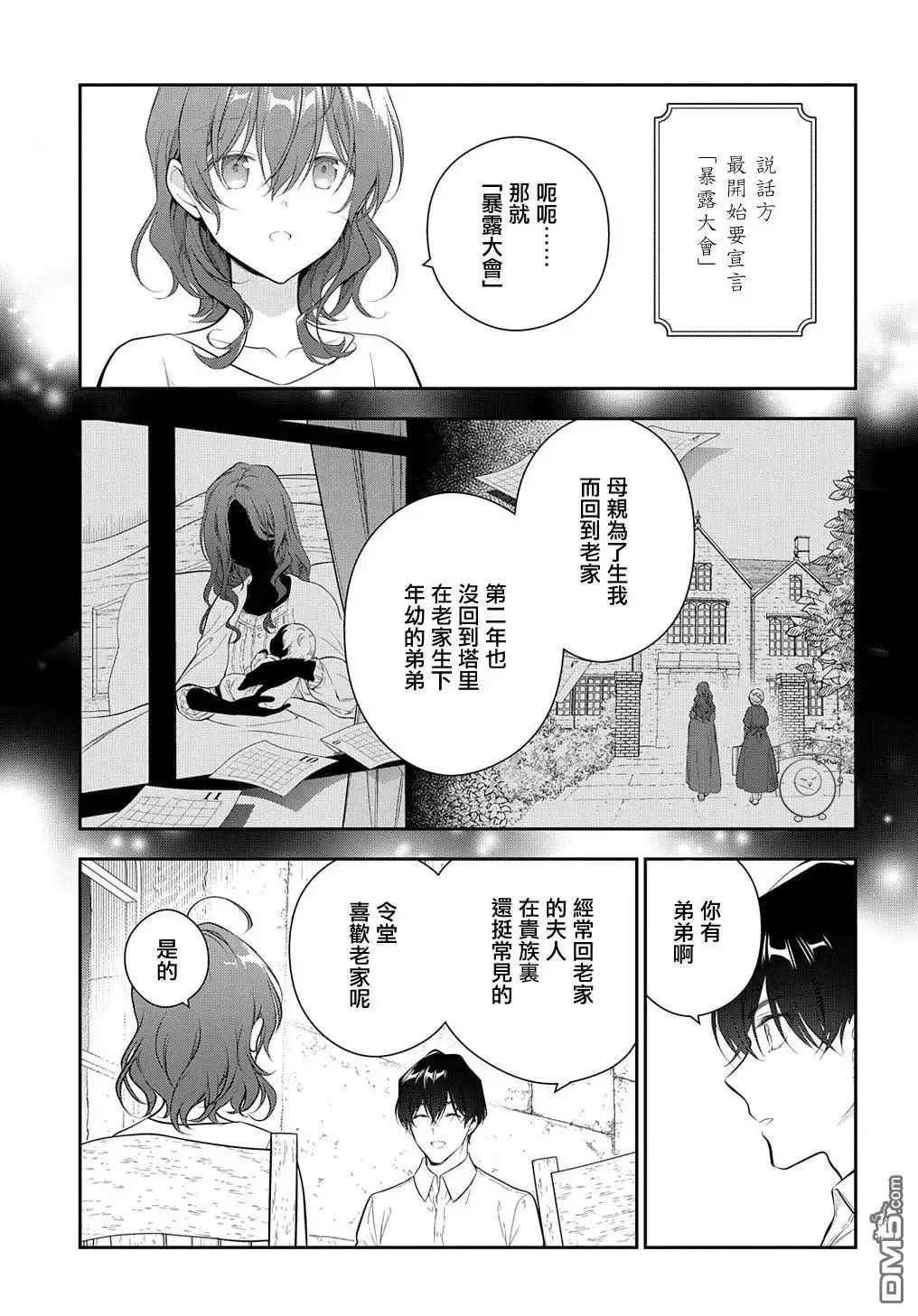 《魔导具师妲莉亚不低头~Dahliya Wilts No More~》第22.2话 第3页