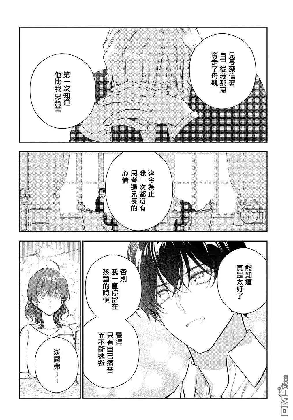 《魔导具师妲莉亚不低头~Dahliya Wilts No More~》第22.2话 第12页