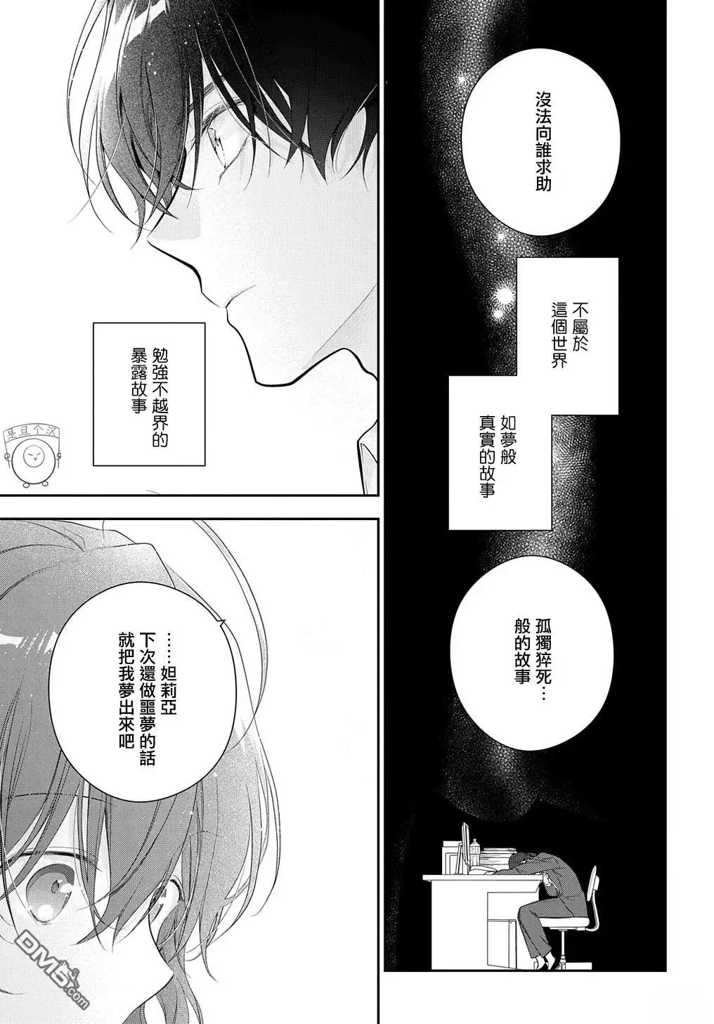 《魔导具师妲莉亚不低头~Dahliya Wilts No More~》第22.2话 第17页