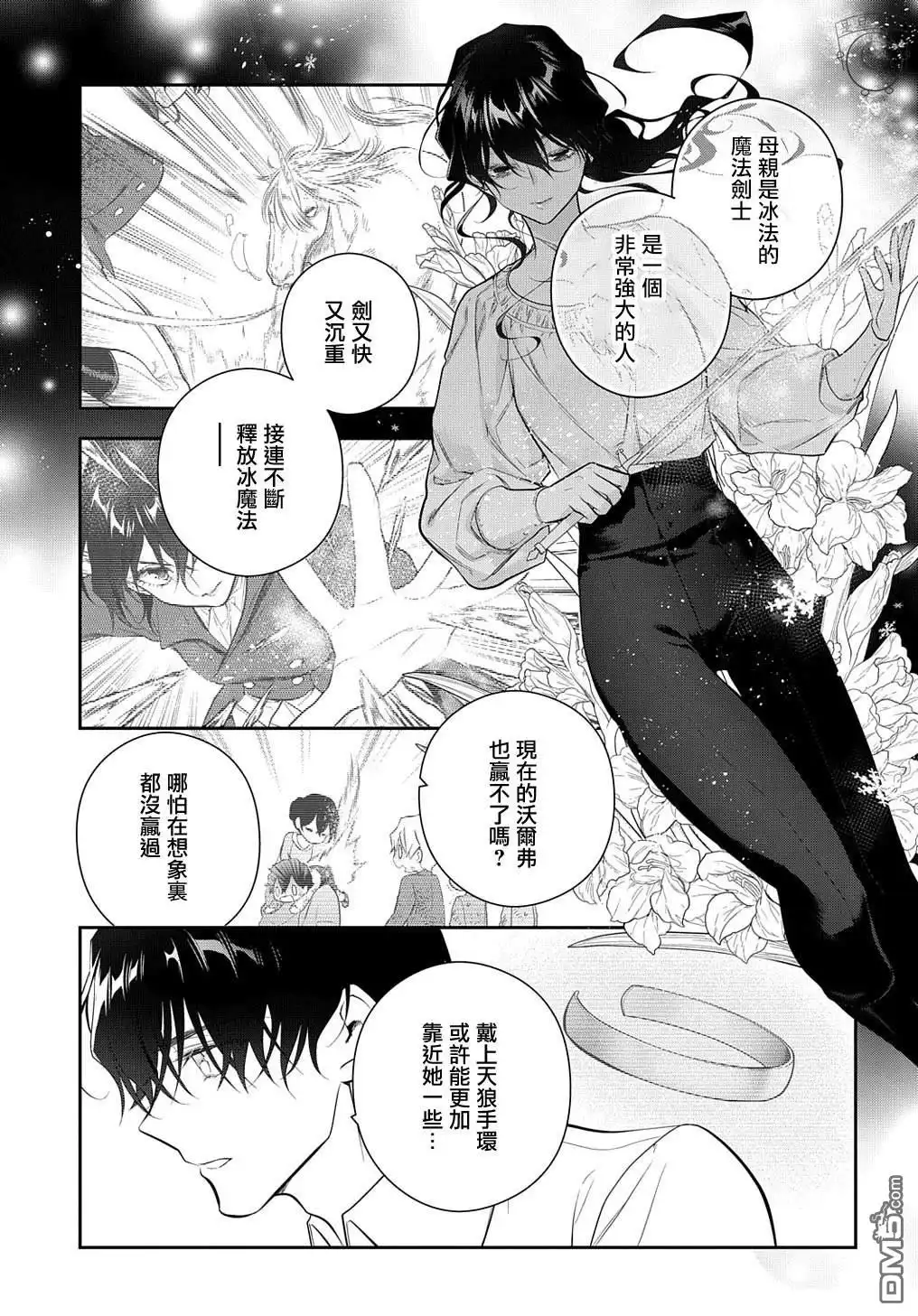 《魔导具师妲莉亚不低头~Dahliya Wilts No More~》第22.2话 第15页