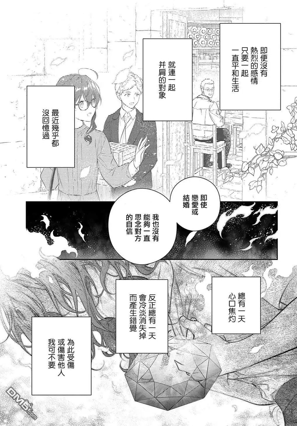 《魔导具师妲莉亚不低头~Dahliya Wilts No More~》第22.2话 第7页