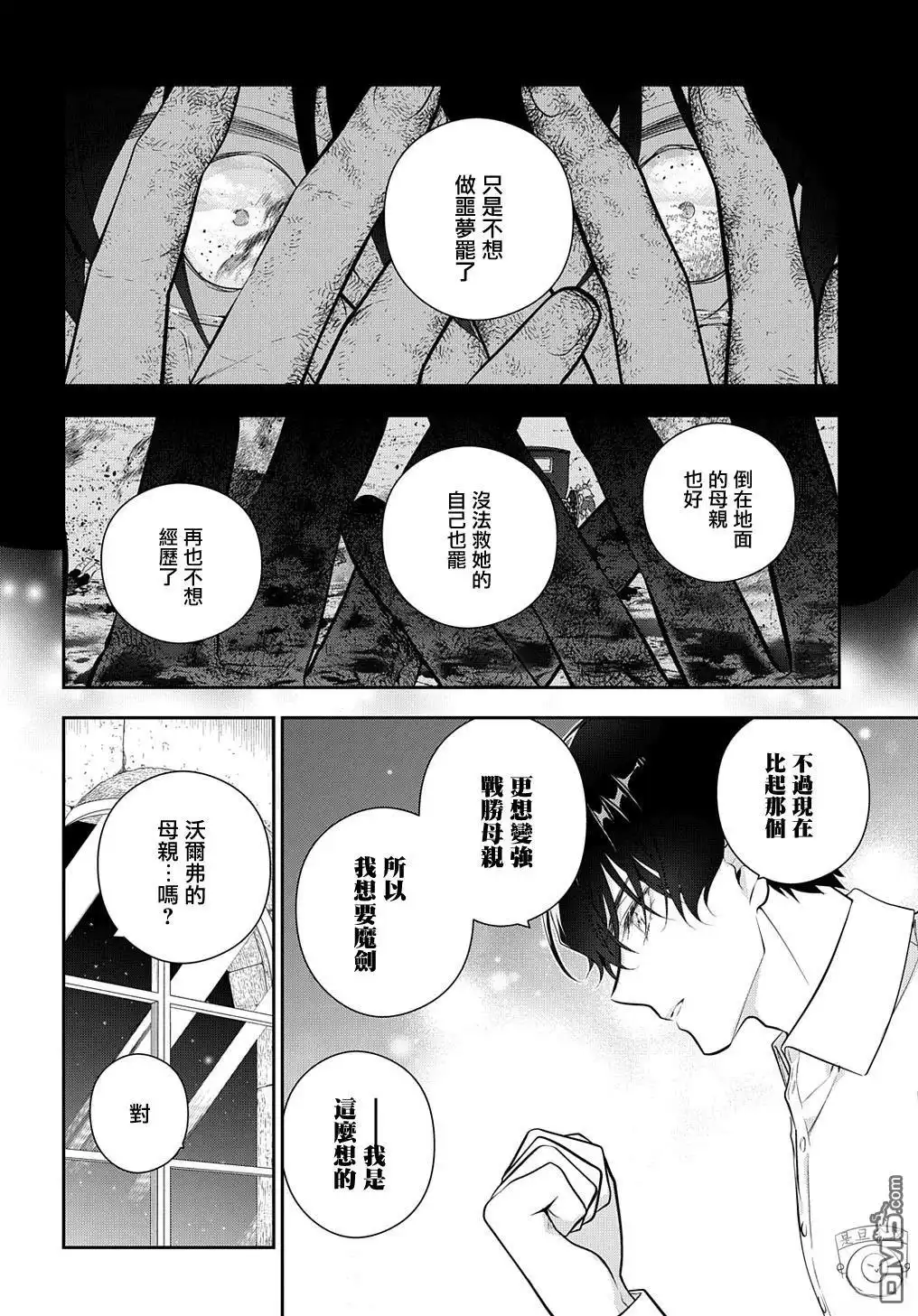 《魔导具师妲莉亚不低头~Dahliya Wilts No More~》第22.2话 第14页