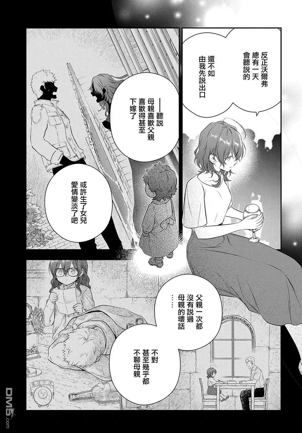 《魔导具师妲莉亚不低头~Dahliya Wilts No More~》第22.2话 第5页
