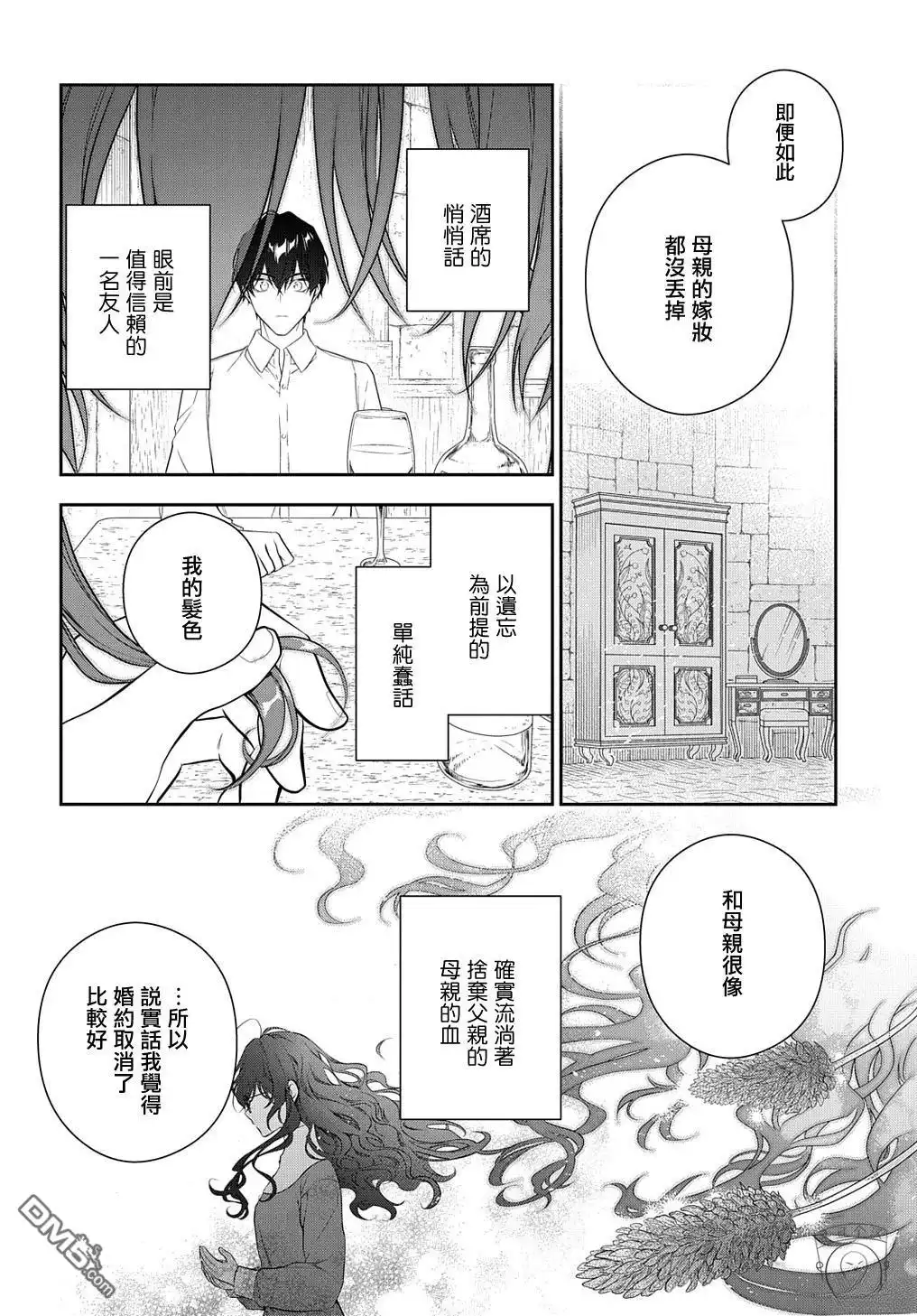 《魔导具师妲莉亚不低头~Dahliya Wilts No More~》第22.2话 第6页