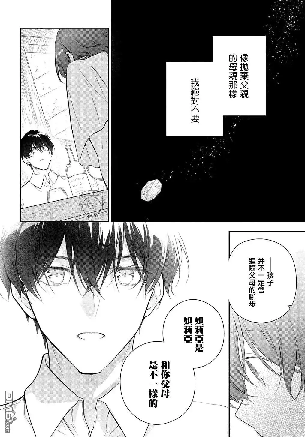 《魔导具师妲莉亚不低头~Dahliya Wilts No More~》第22.2话 第8页
