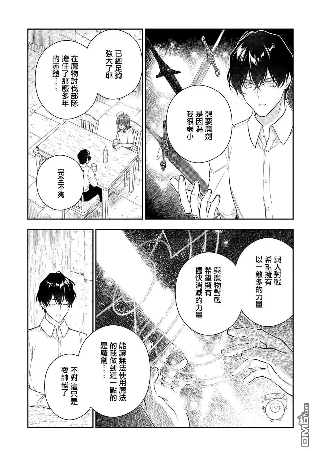 《魔导具师妲莉亚不低头~Dahliya Wilts No More~》第22.2话 第13页
