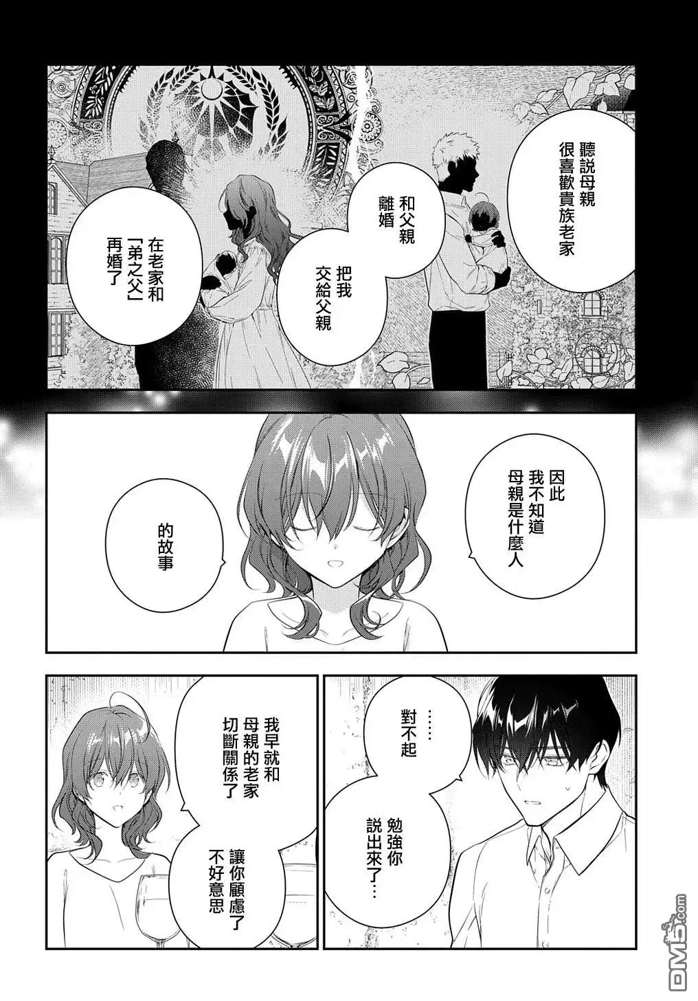 《魔导具师妲莉亚不低头~Dahliya Wilts No More~》第22.2话 第4页