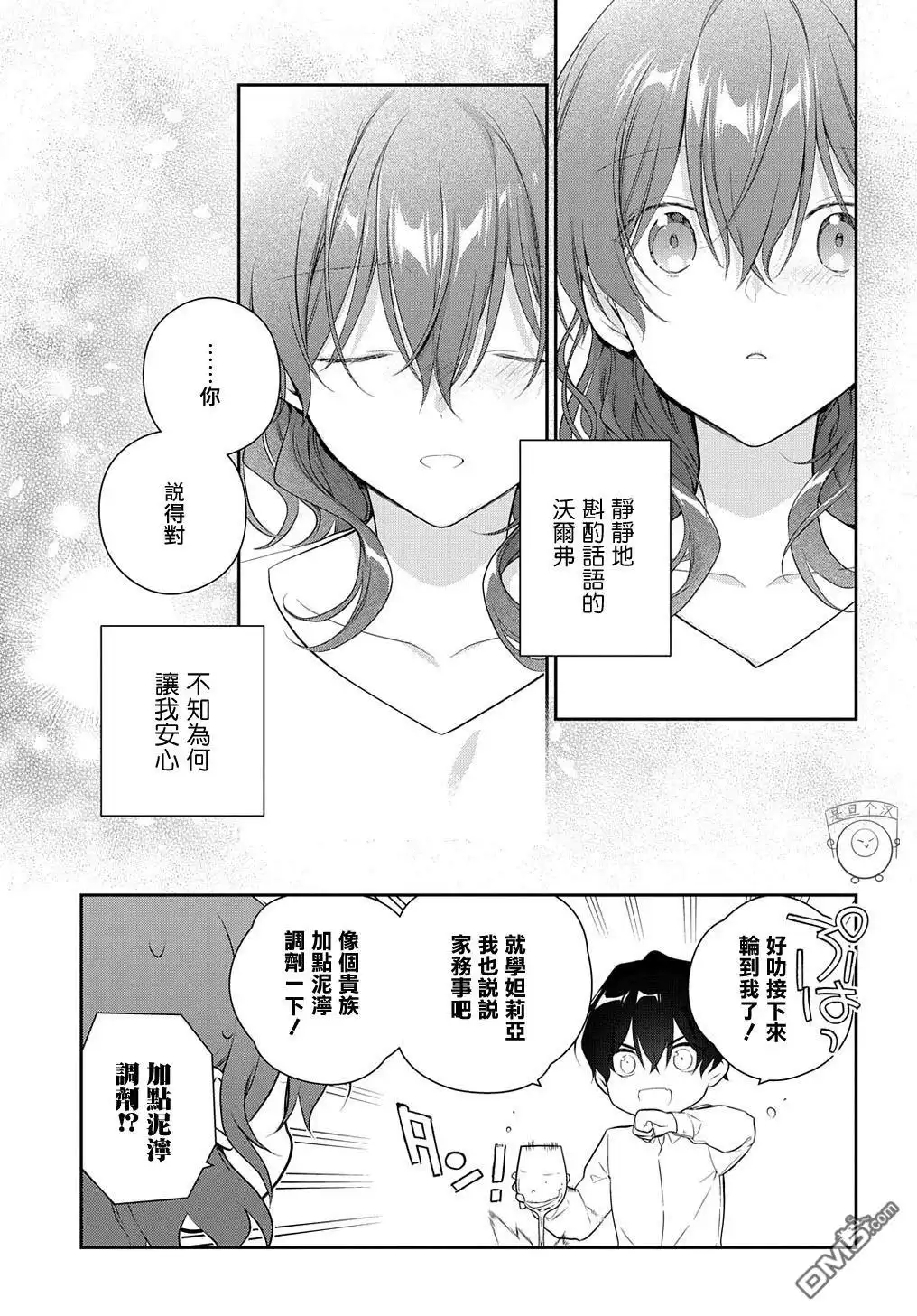 《魔导具师妲莉亚不低头~Dahliya Wilts No More~》第22.2话 第9页