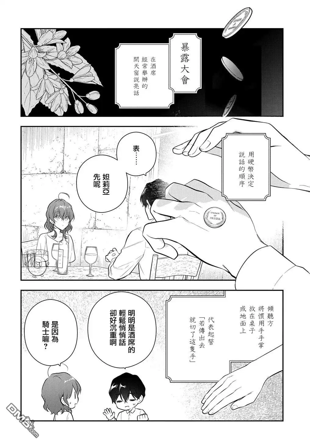 《魔导具师妲莉亚不低头~Dahliya Wilts No More~》第22.2话 第2页