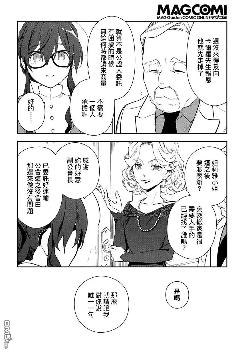 《魔导具师妲莉亚不低头~Dahliya Wilts No More~》第1.2话 第26页